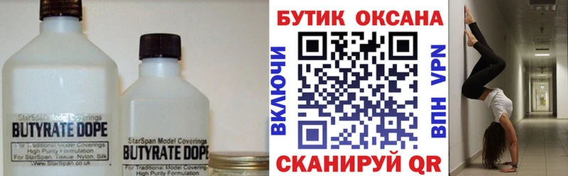 Бутират GHB  Мамадыш 